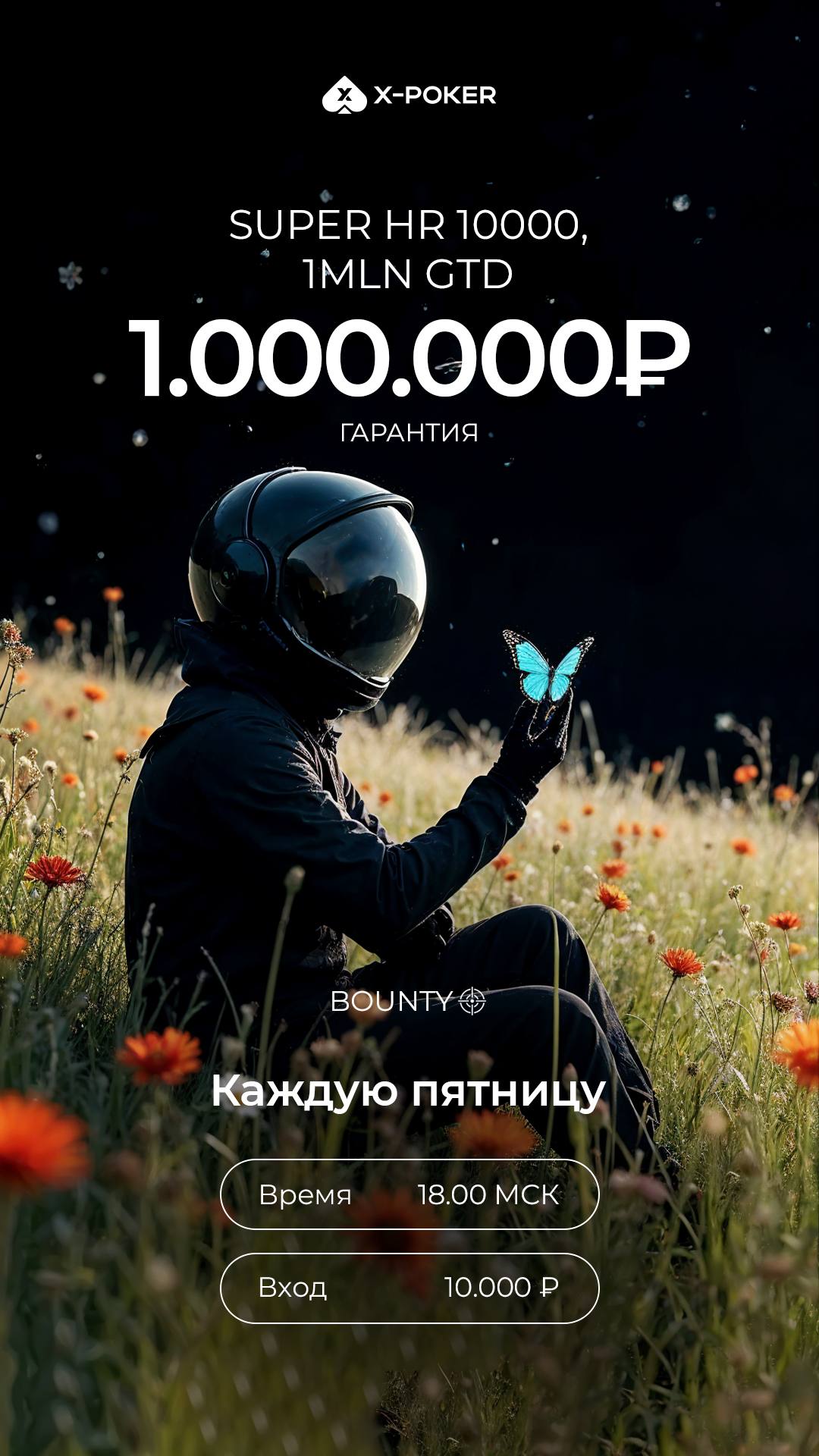 Расписание на Пятницу