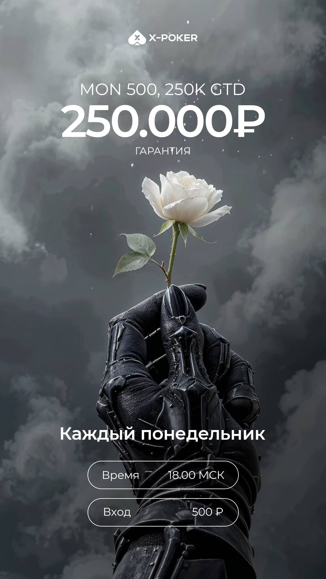 Расписание на Понедельник