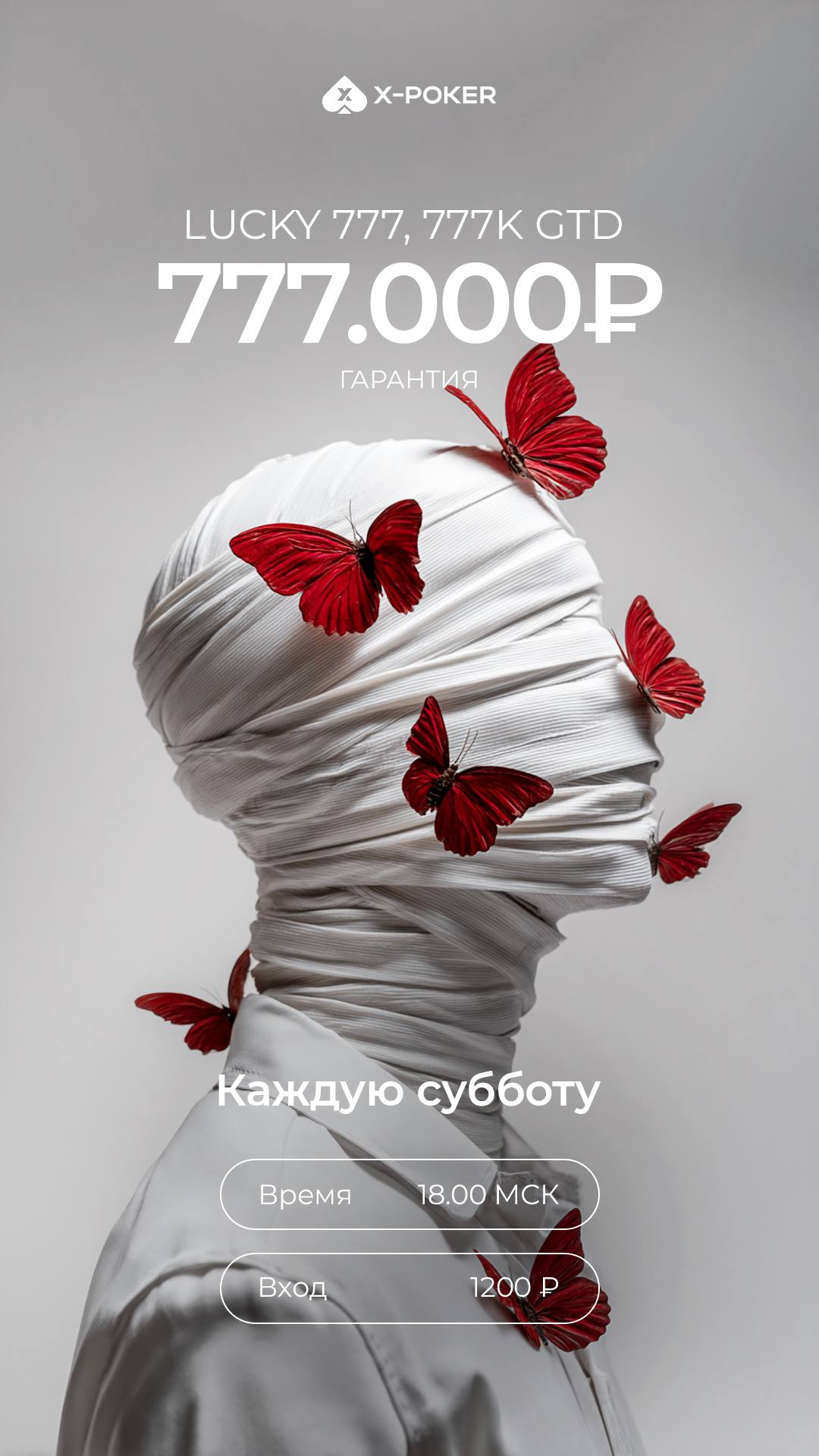 Расписание на Субботу