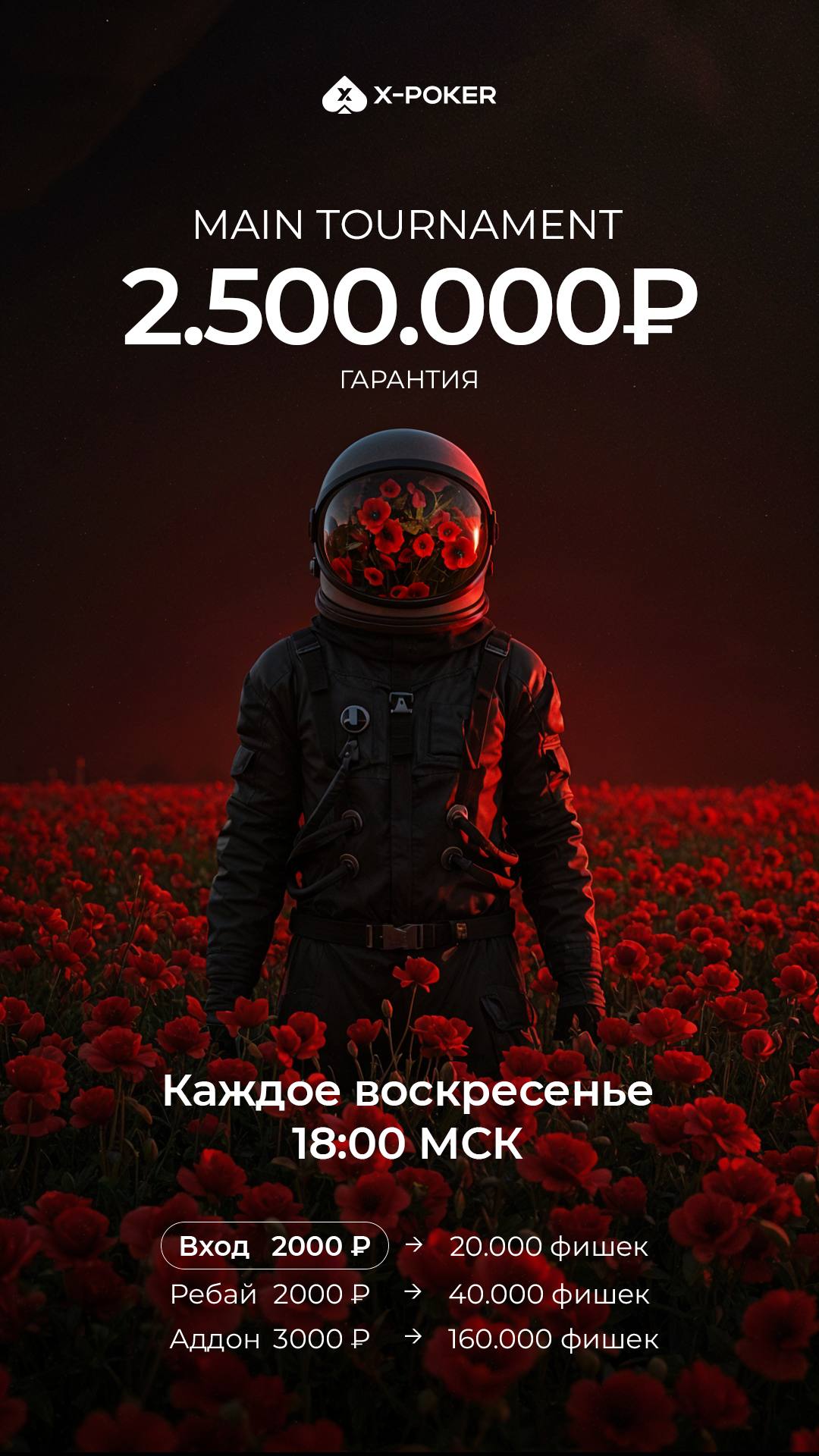 Расписание на Воскресенье