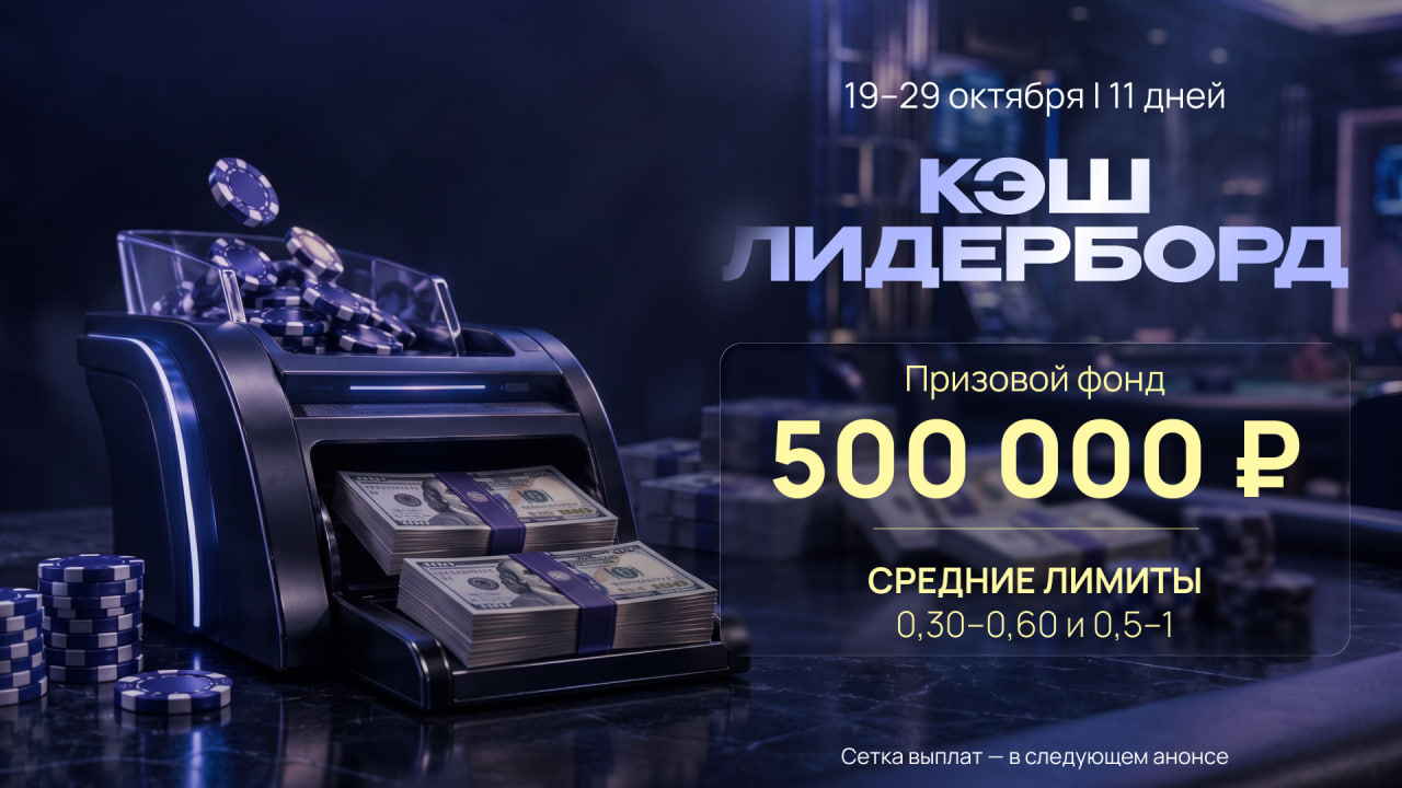 Кэш-лидерборд: средние лимиты